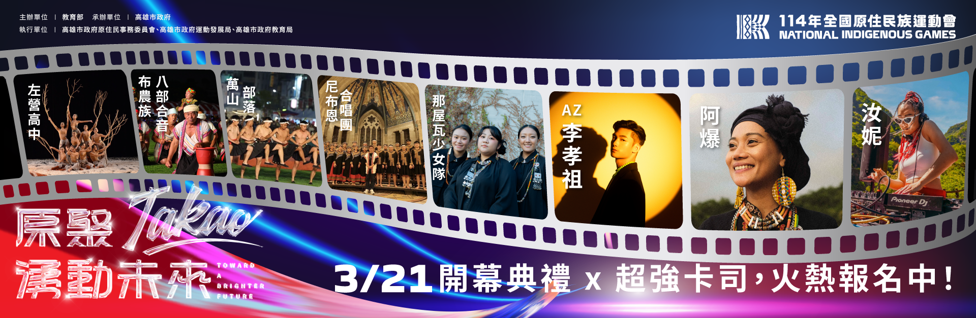 114全原運